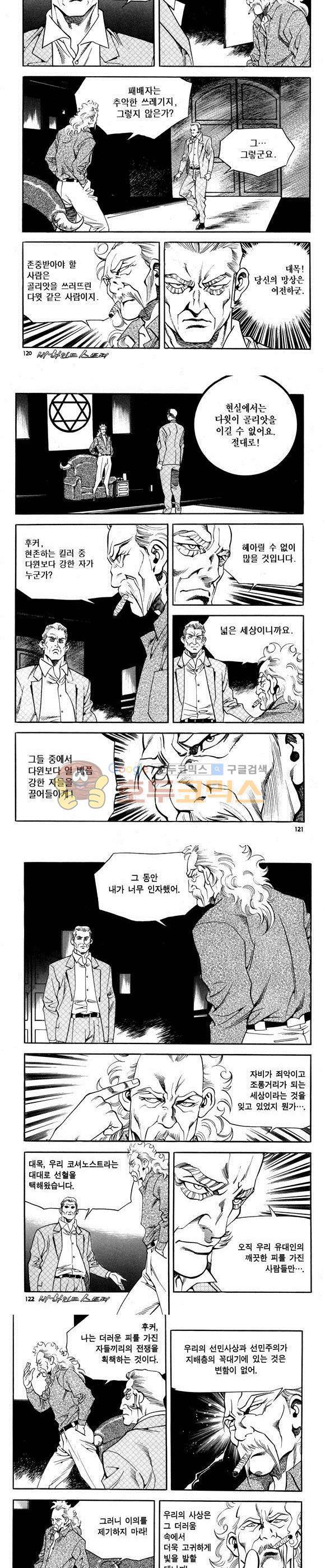 신이라 불리운 사나이 비하인드 스토리 66권 37
