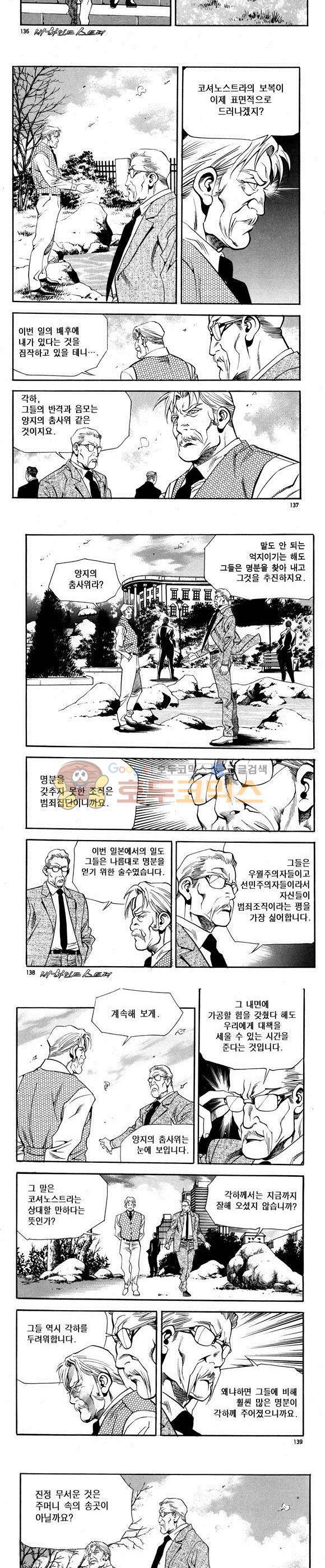 신이라 불리운 사나이 비하인드 스토리 66권 42