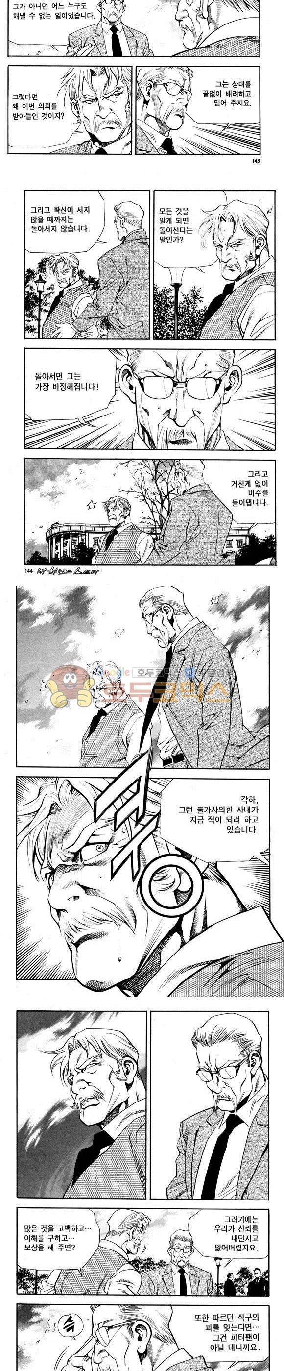 신이라 불리운 사나이 비하인드 스토리 66권 44