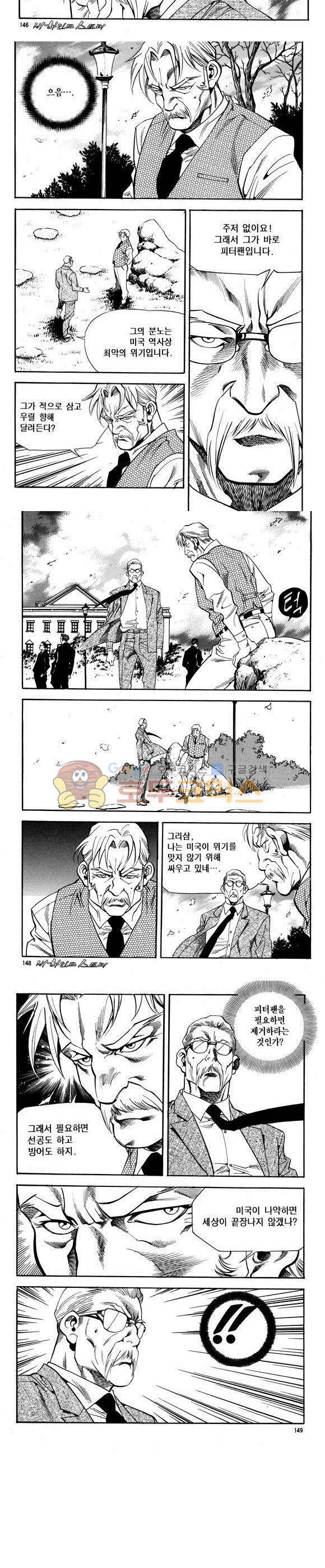 신이라 불리운 사나이 비하인드 스토리 66권 45