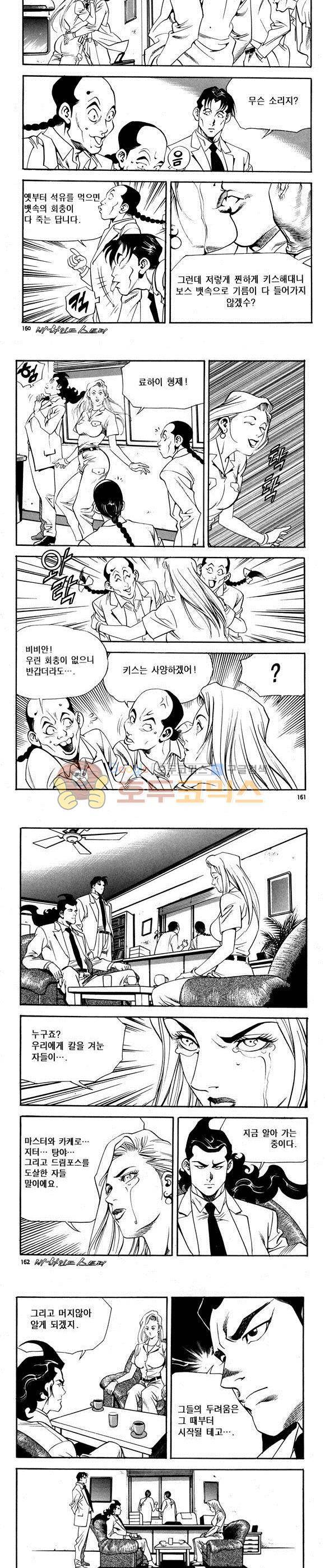 신이라 불리운 사나이 비하인드 스토리 66권 49