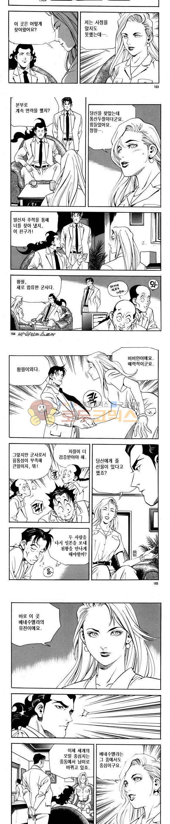 신이라 불리운 사나이 비하인드 스토리 66권 50