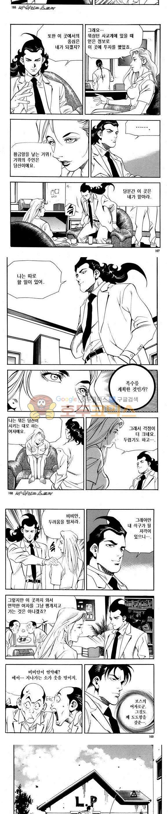 신이라 불리운 사나이 비하인드 스토리 66권 51