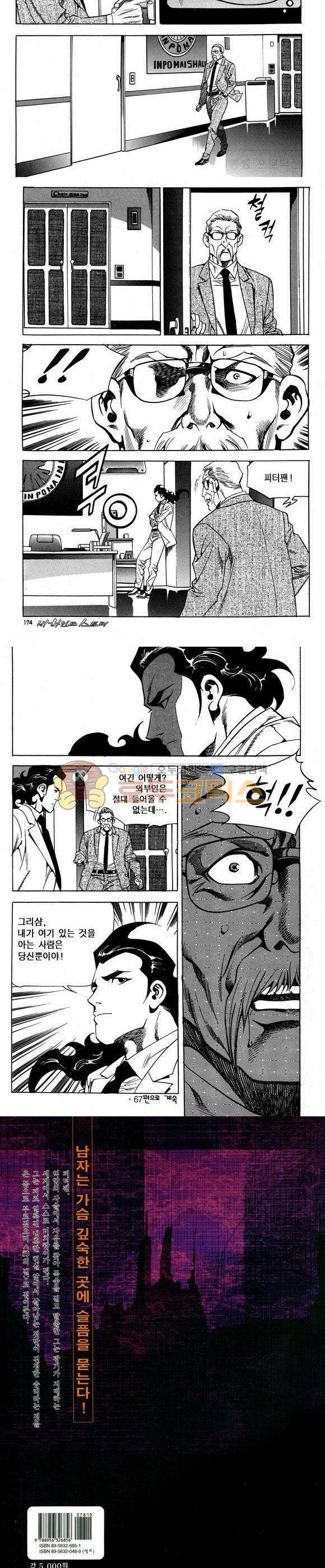 신이라 불리운 사나이 비하인드 스토리 66권 53
