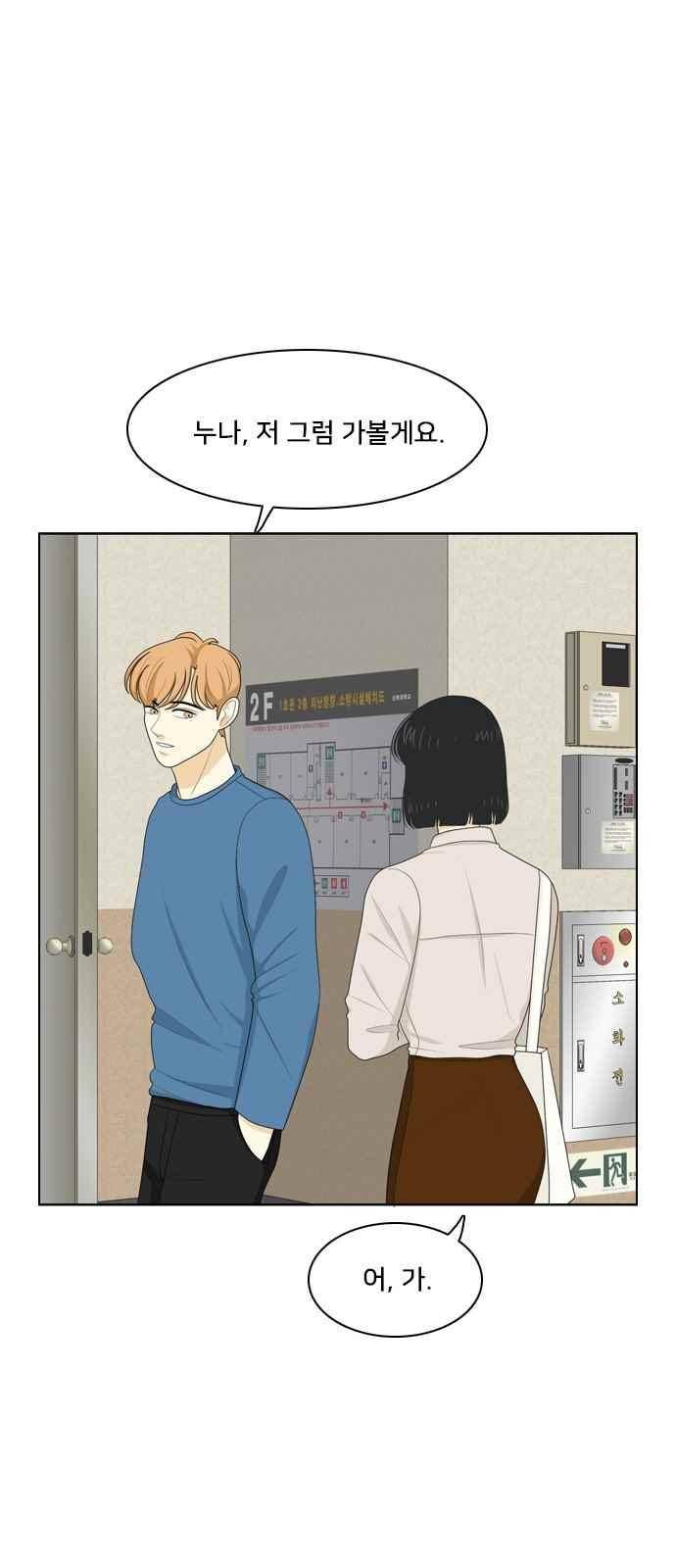 간 떨어지는 동거 74화 1