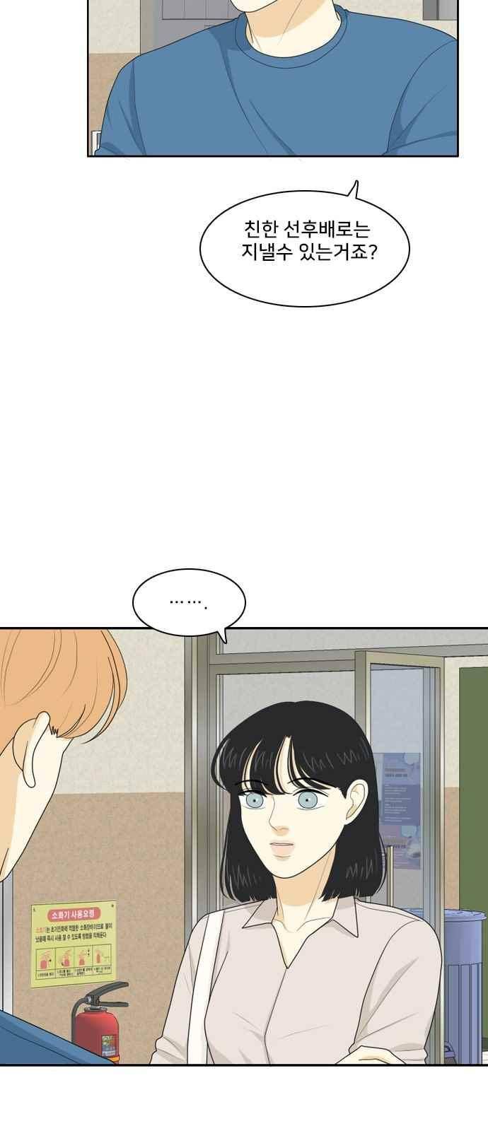간 떨어지는 동거 74화 3