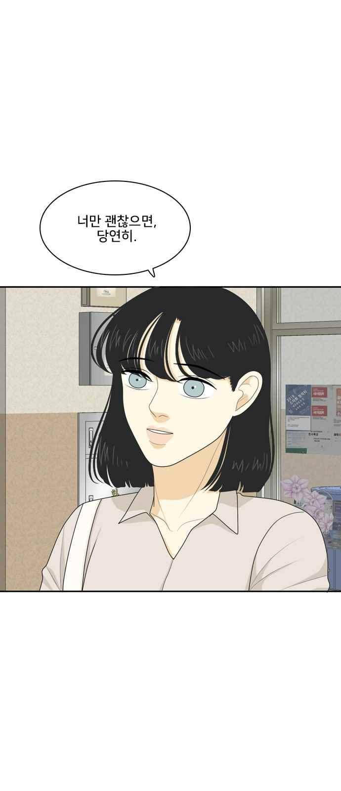 간 떨어지는 동거 74화 4