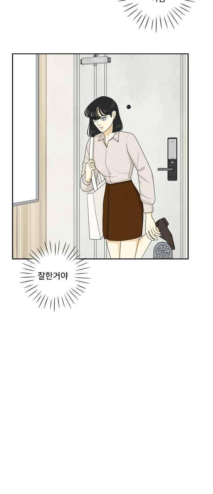 간 떨어지는 동거 74화 6