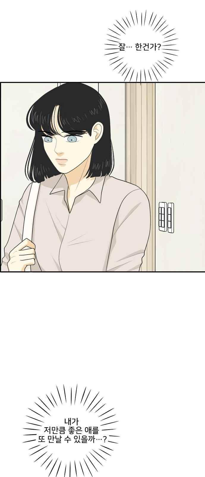 간 떨어지는 동거 74화 7