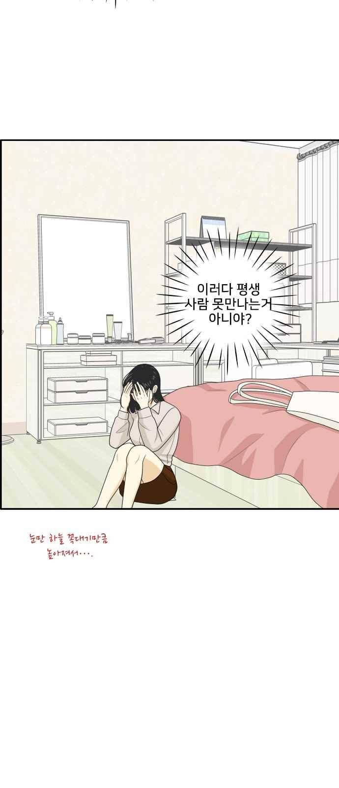 간 떨어지는 동거 74화 8