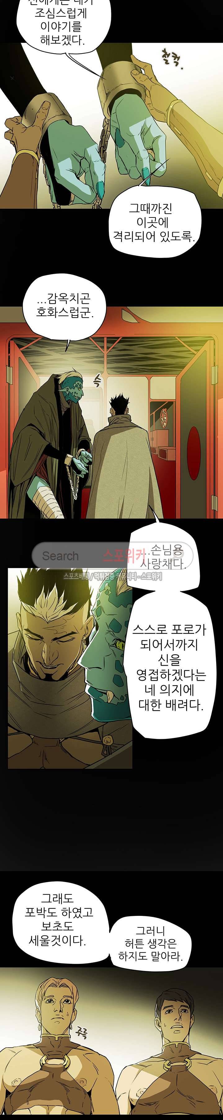 나, 사랑하다 22화 3
