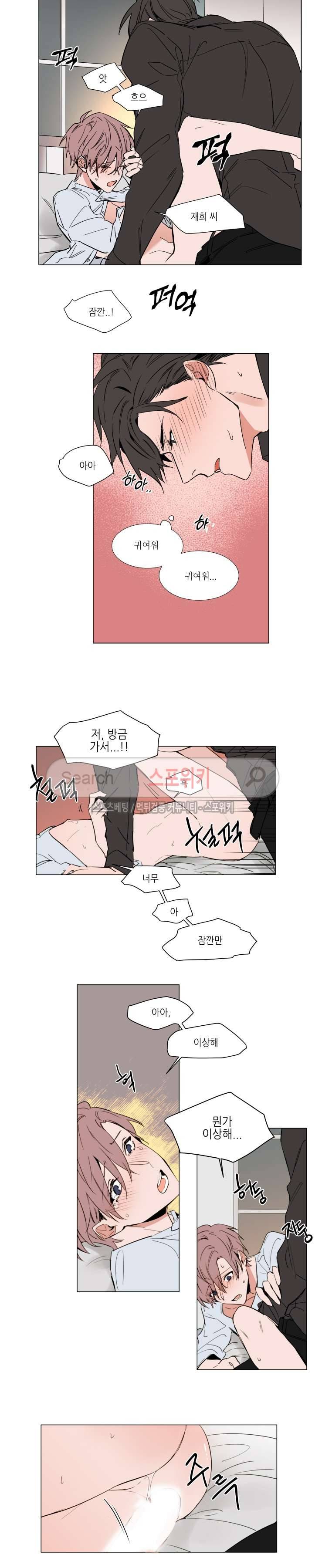 유수씨, 그건 먹으면 안됩니다! 45화 2