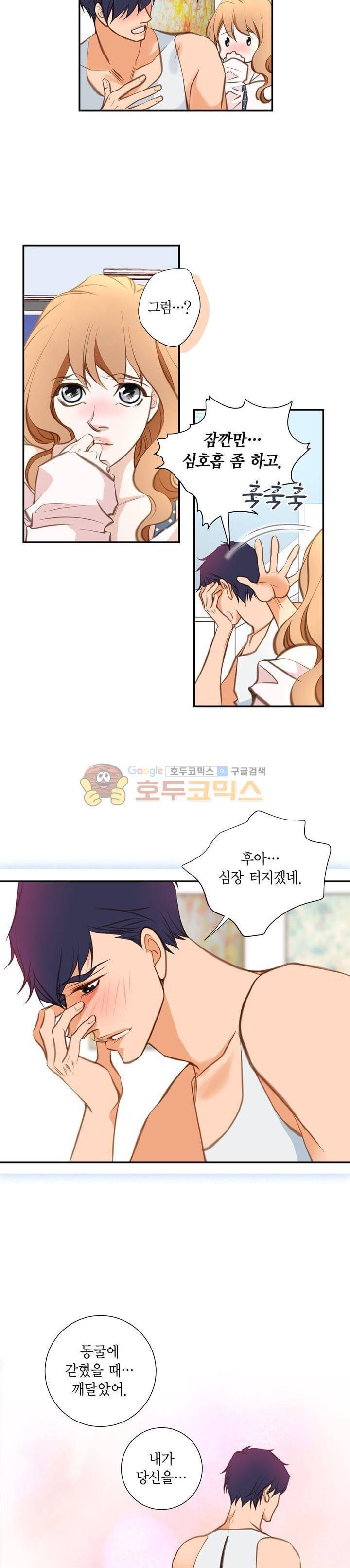 부딪치다 72화 4