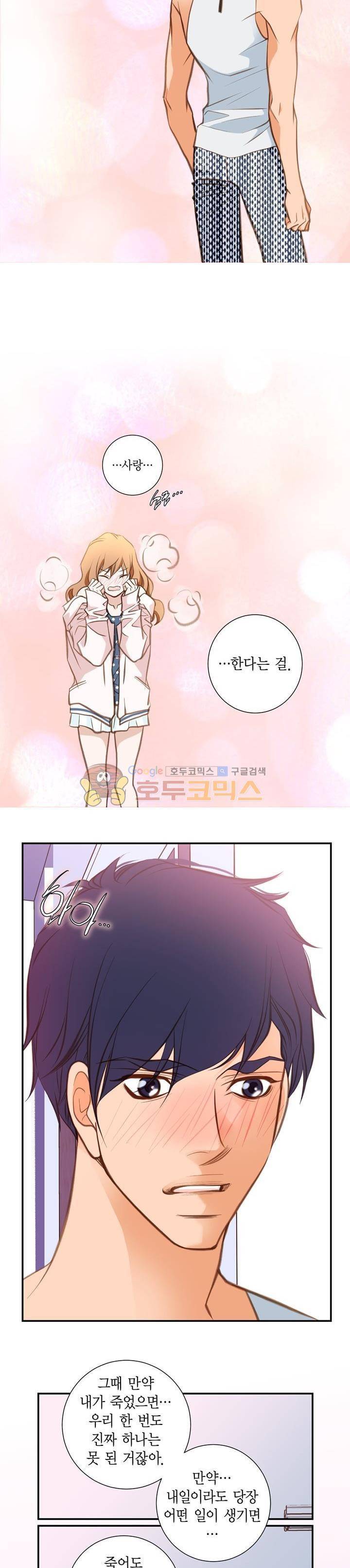 부딪치다 72화 5