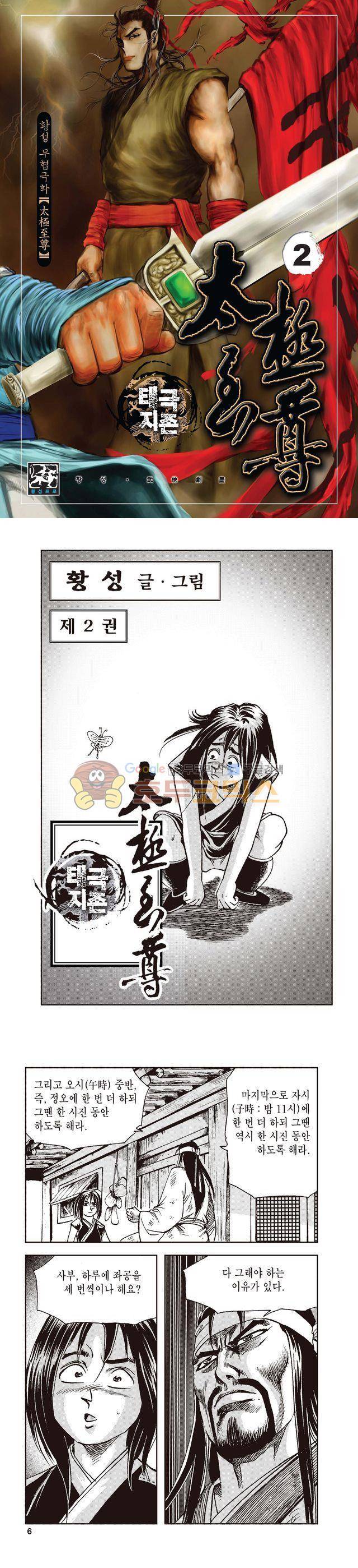 태극지존 2권 1