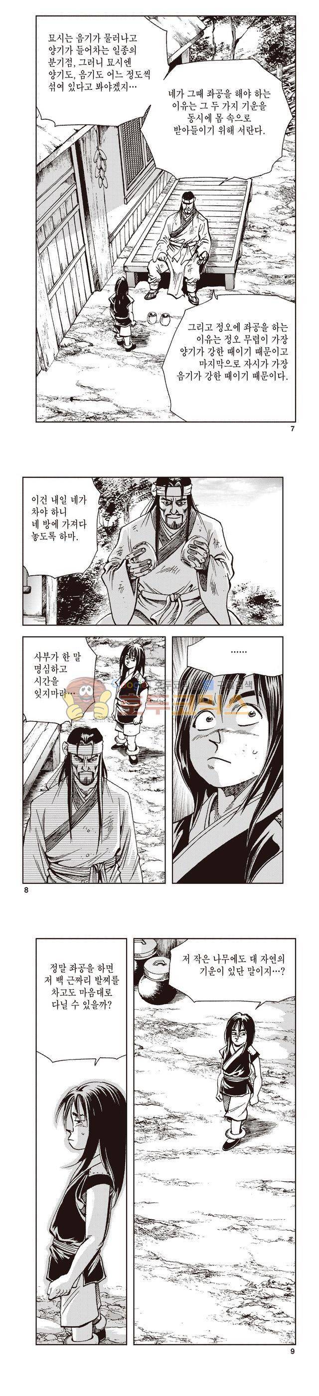 태극지존 2권 2