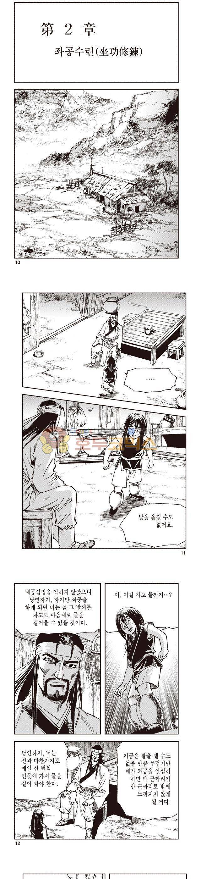 태극지존 2권 3