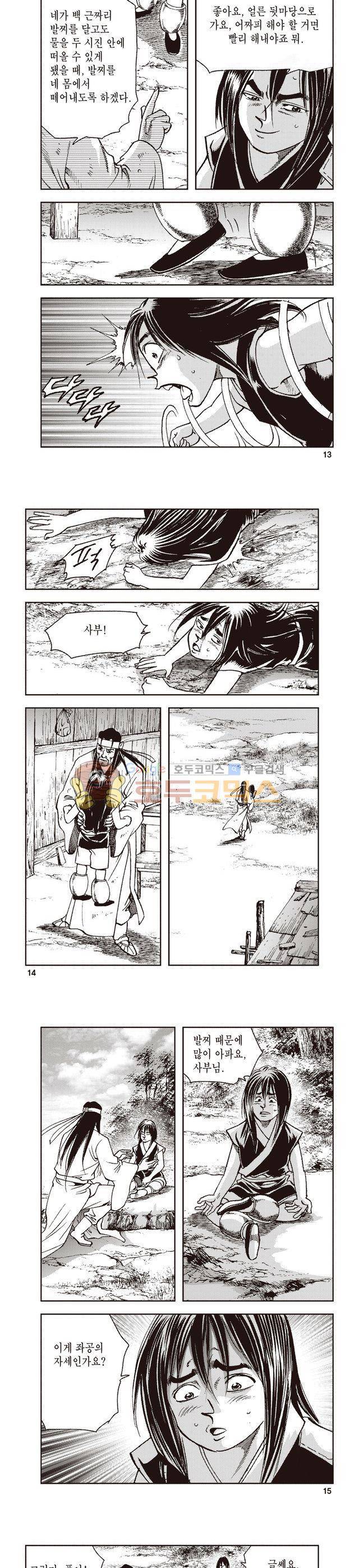 태극지존 2권 4