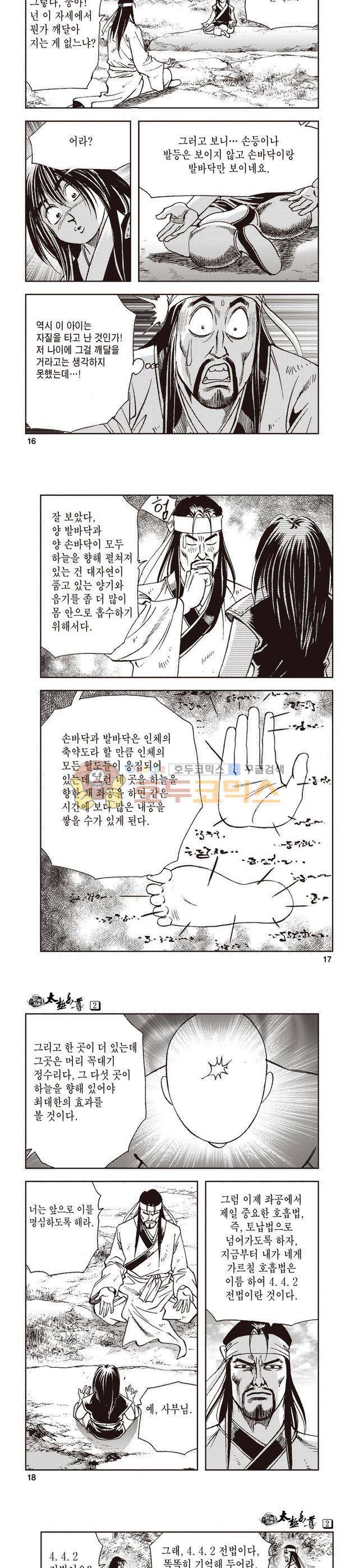 태극지존 2권 5