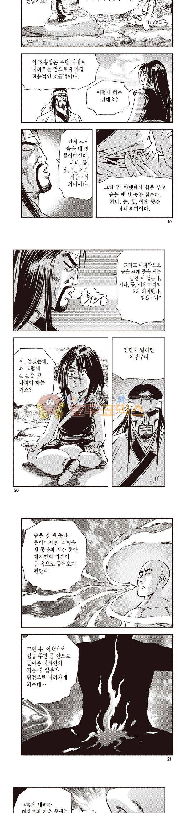 태극지존 2권 6
