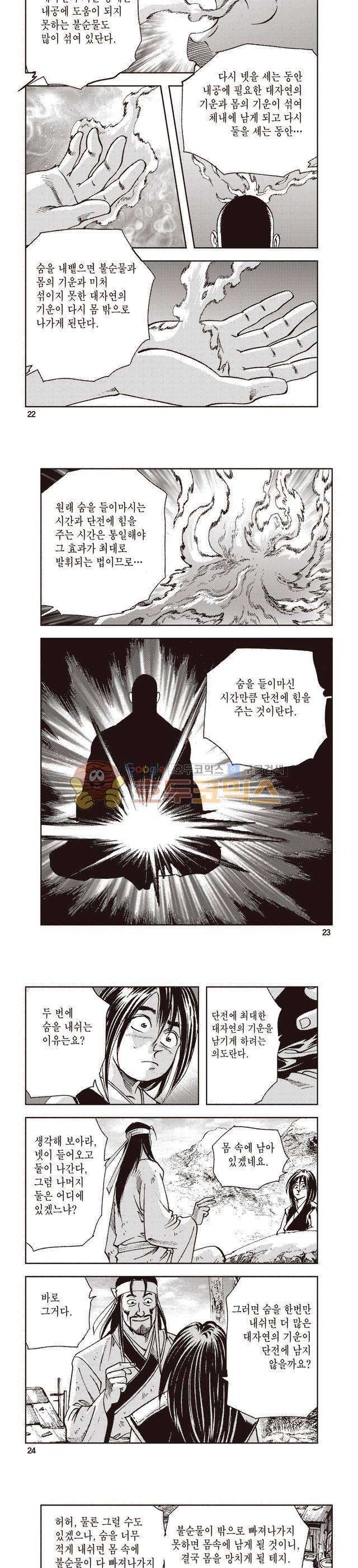 태극지존 2권 7