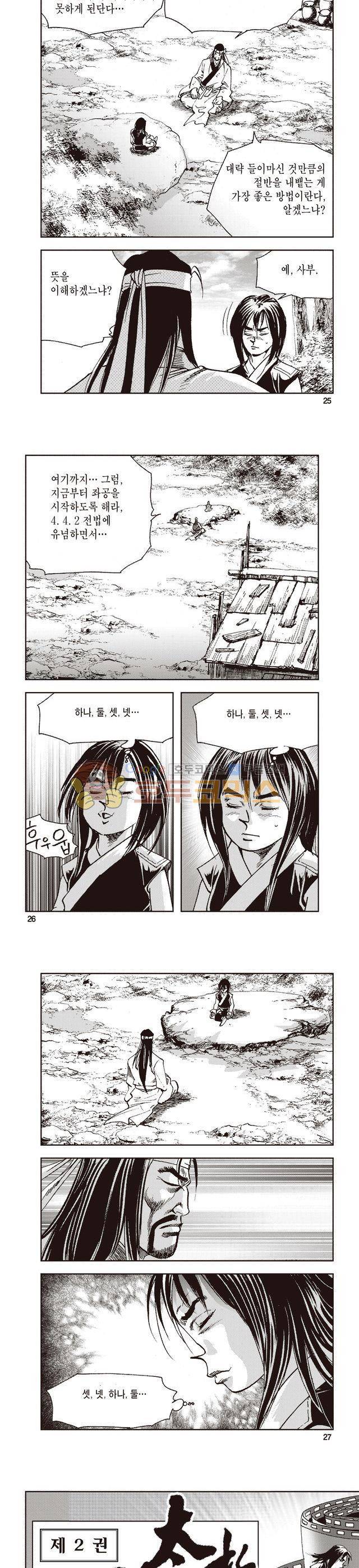 태극지존 2권 8
