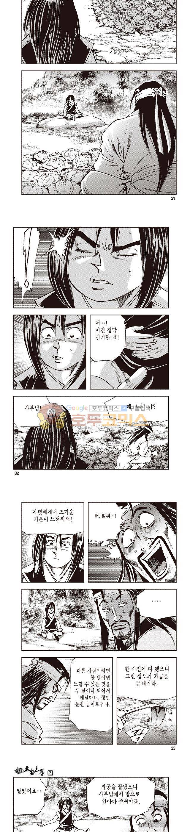 태극지존 2권 10