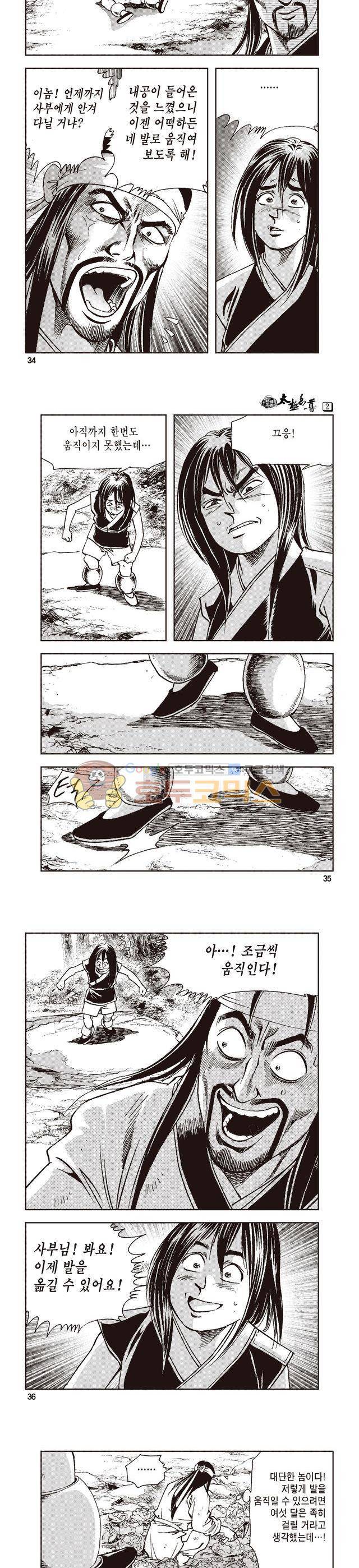 태극지존 2권 11