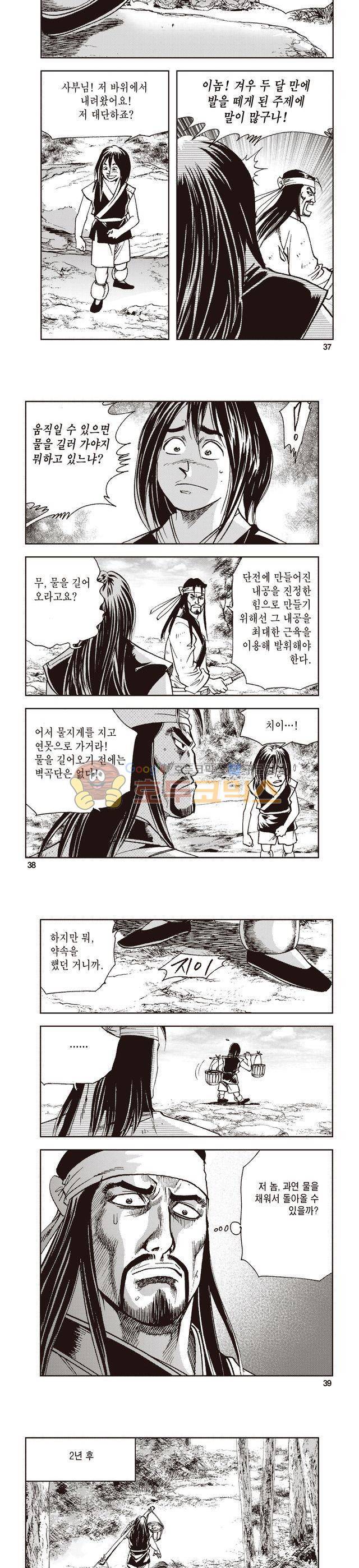 태극지존 2권 12
