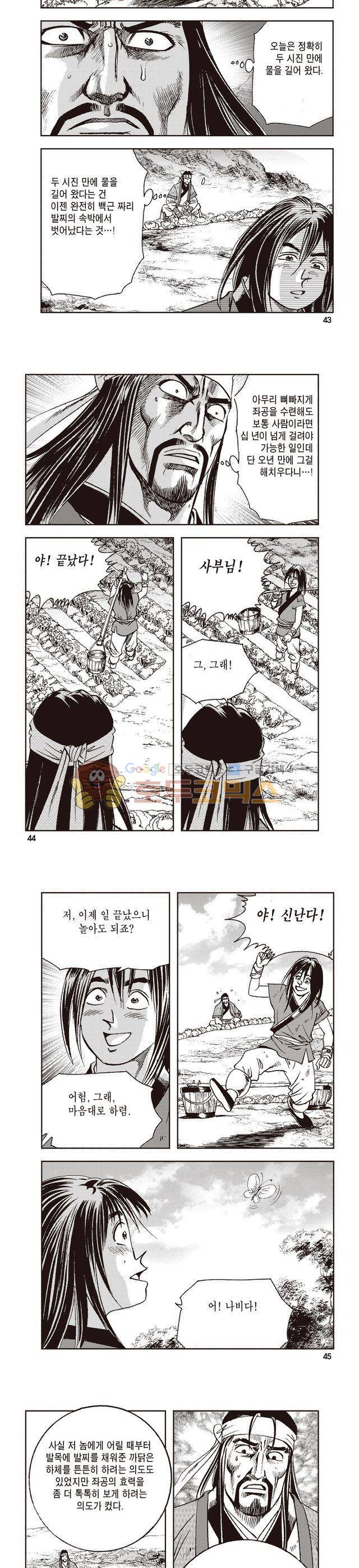 태극지존 2권 14