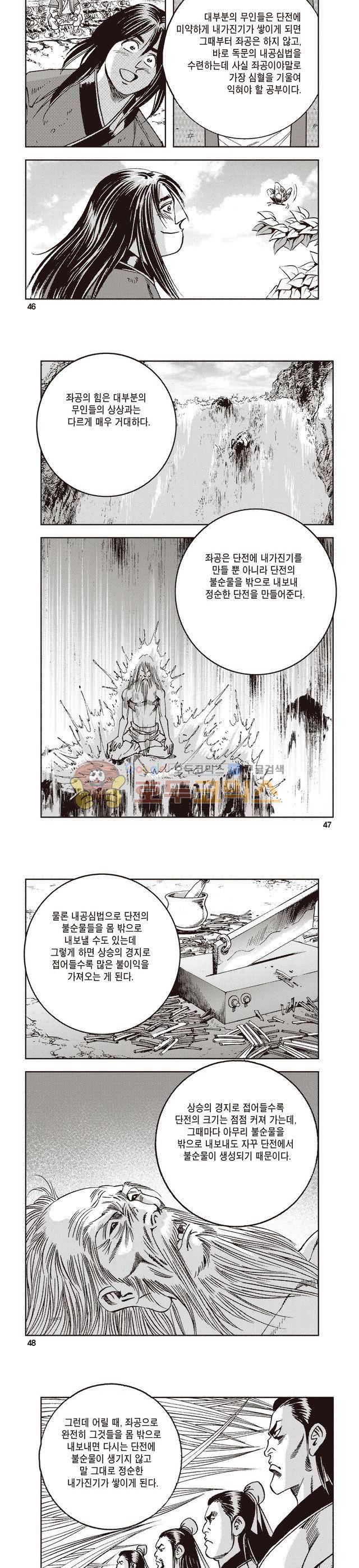 태극지존 2권 15