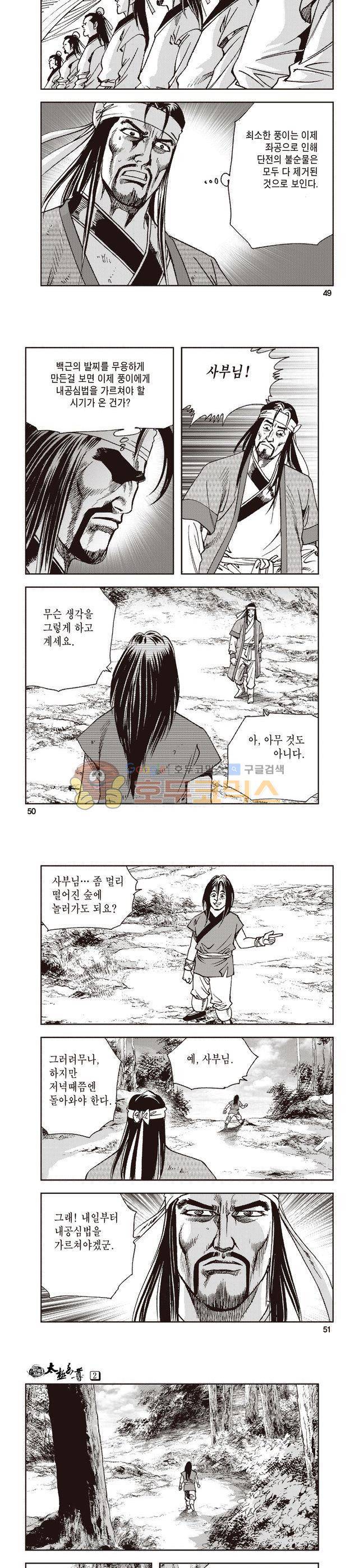 태극지존 2권 16