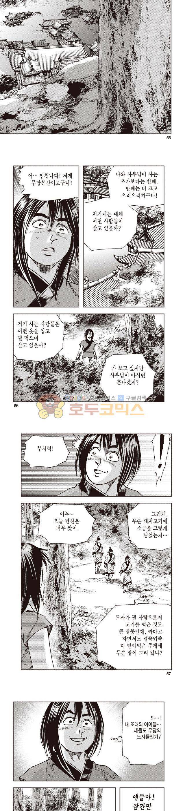 태극지존 2권 18