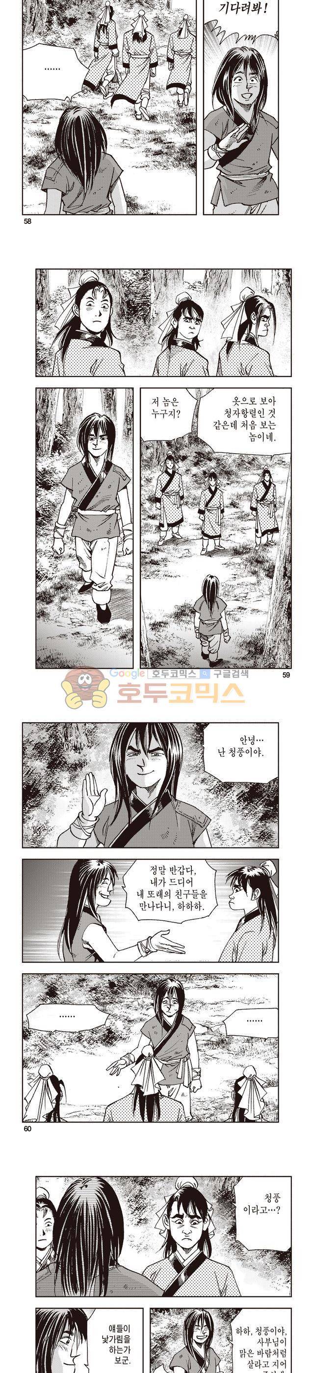 태극지존 2권 19