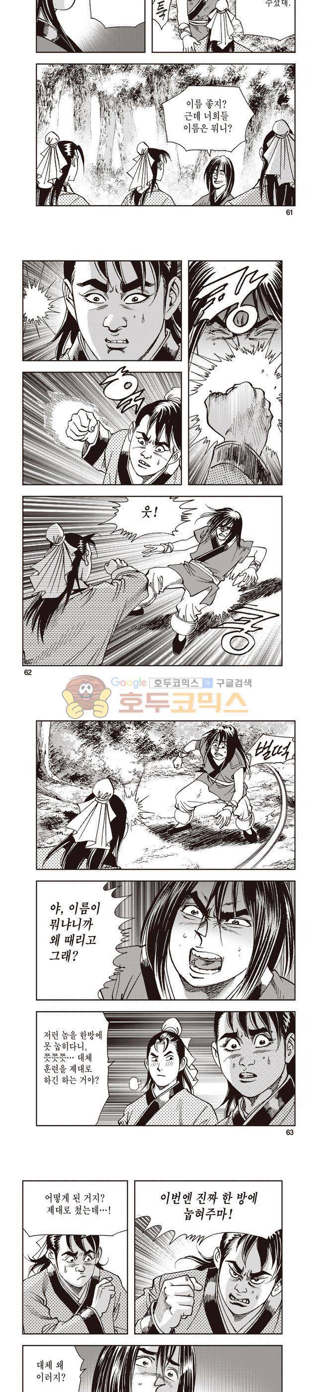 태극지존 2권 20