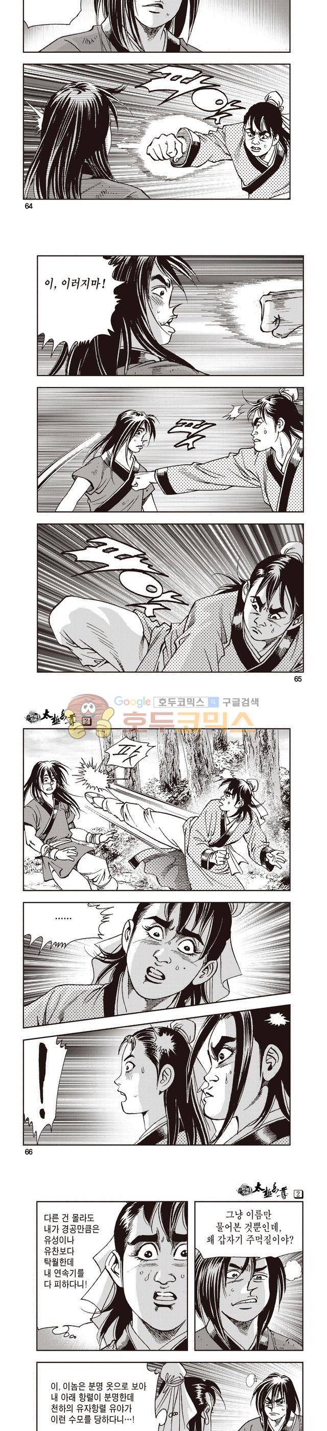 태극지존 2권 21