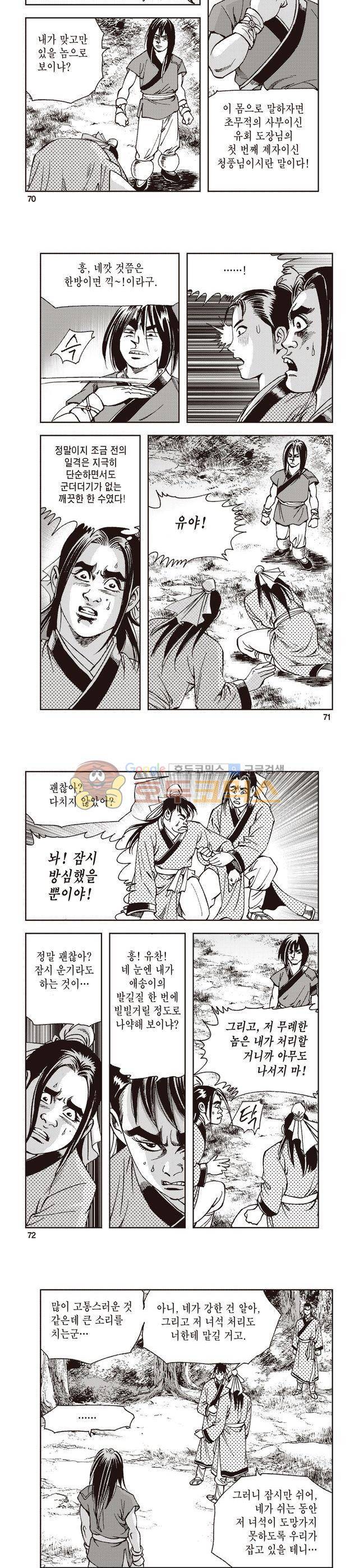 태극지존 2권 23