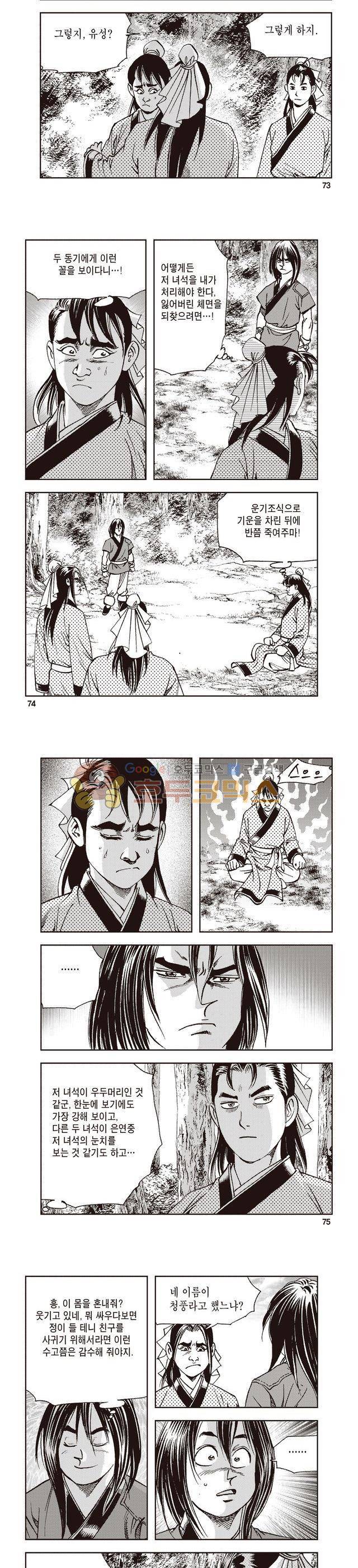 태극지존 2권 24