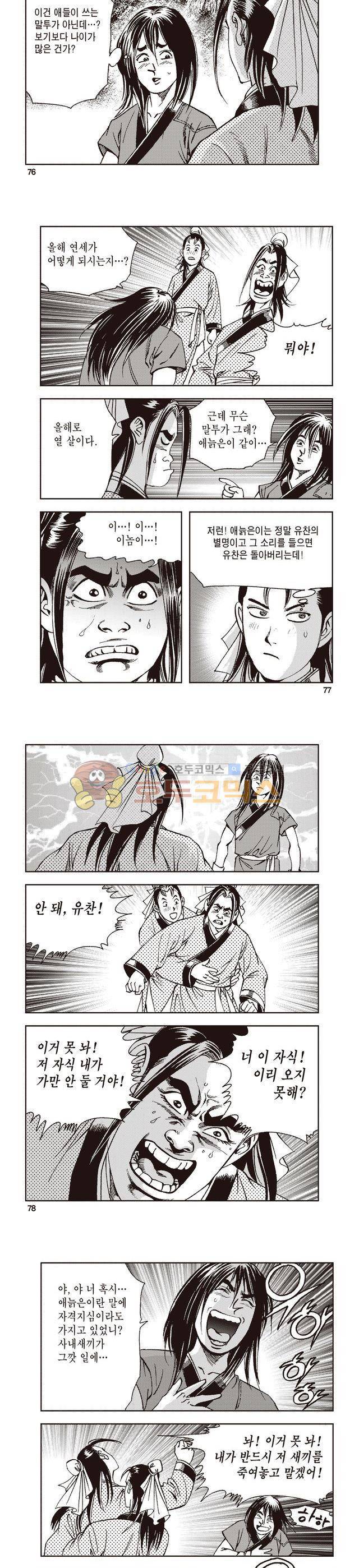 태극지존 2권 25
