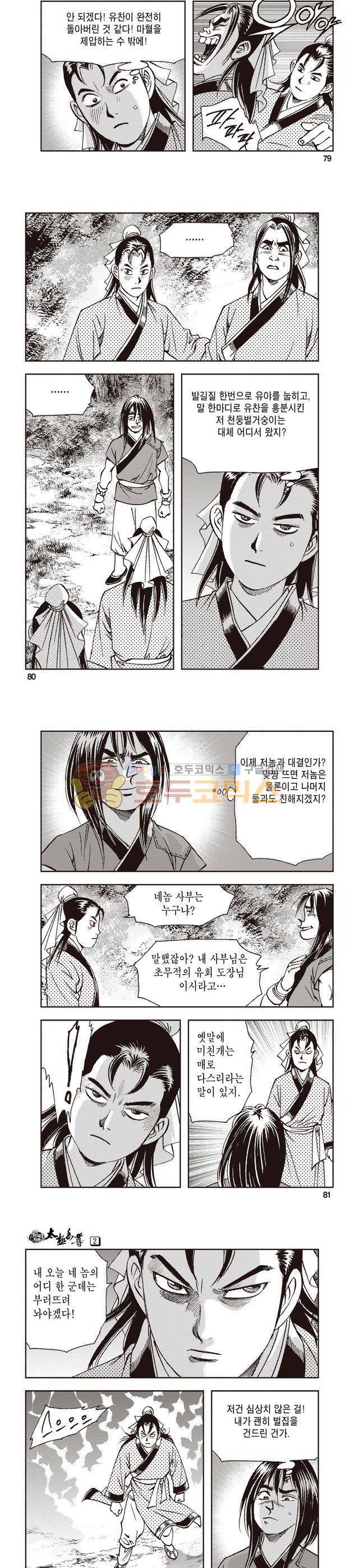 태극지존 2권 26