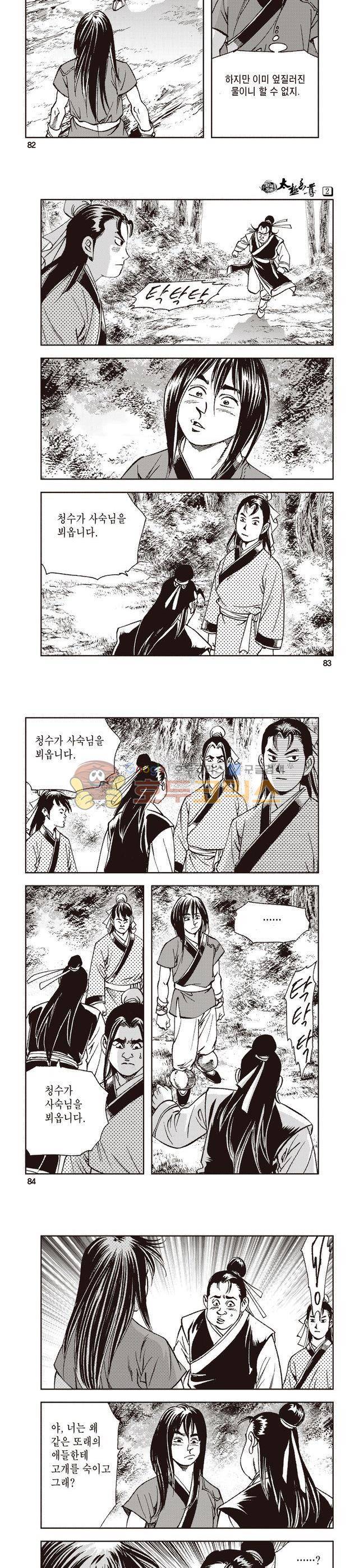 태극지존 2권 27