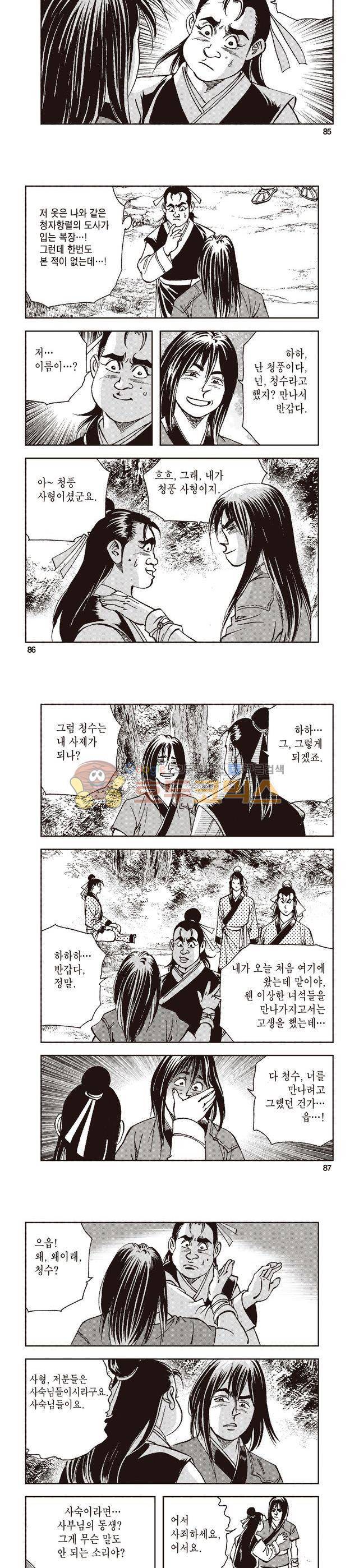 태극지존 2권 28