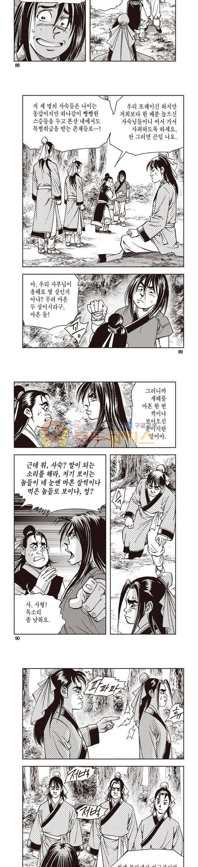 태극지존 2권 29