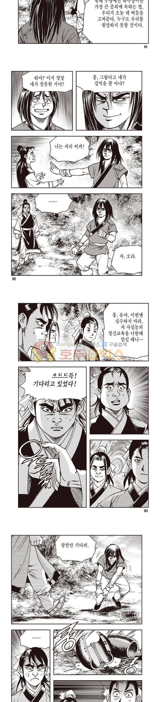 태극지존 2권 30