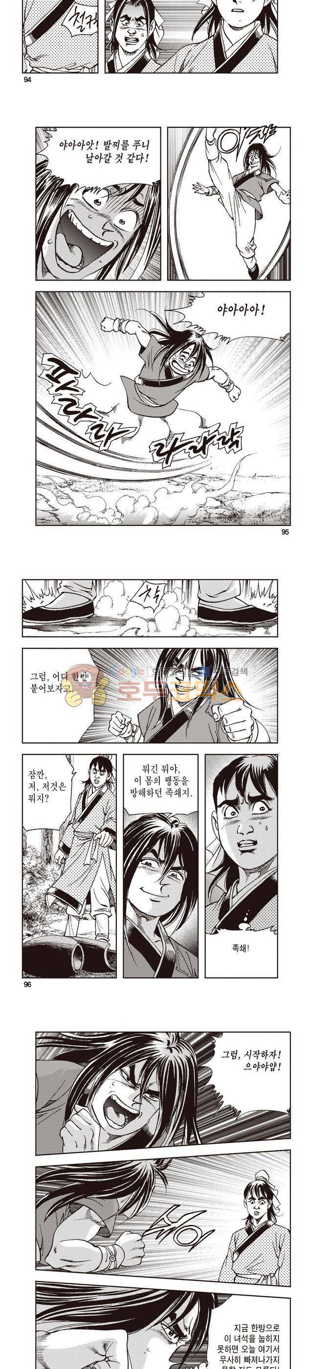 태극지존 2권 31