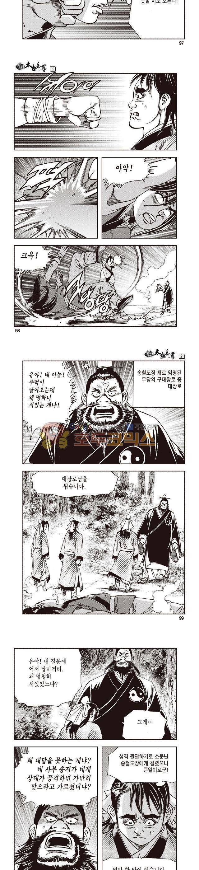 태극지존 2권 32