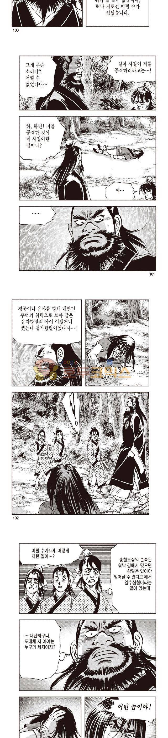 태극지존 2권 33