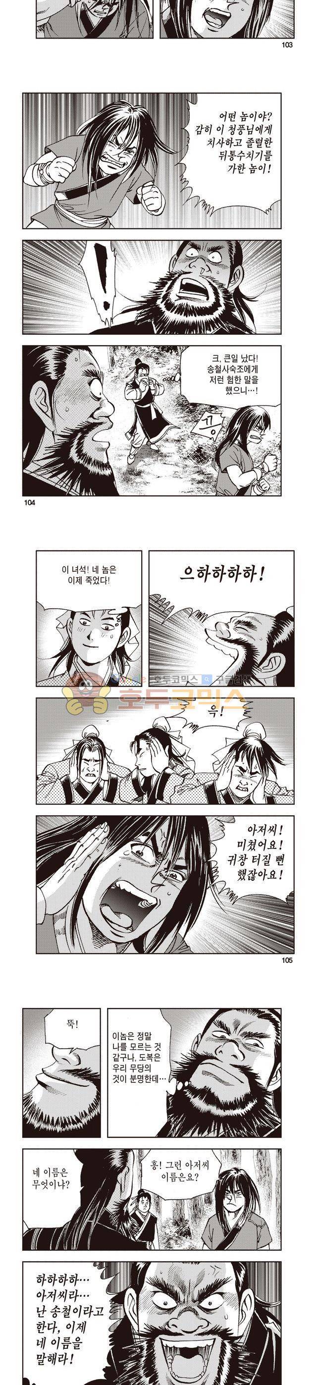 태극지존 2권 34