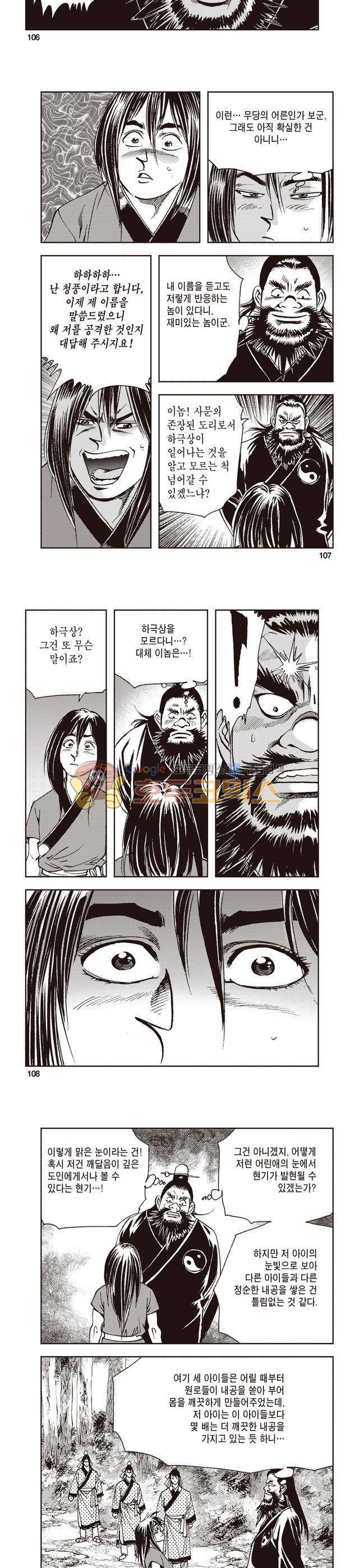 태극지존 2권 35