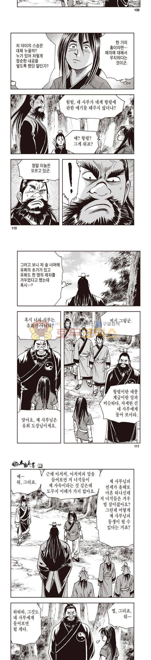 태극지존 2권 36